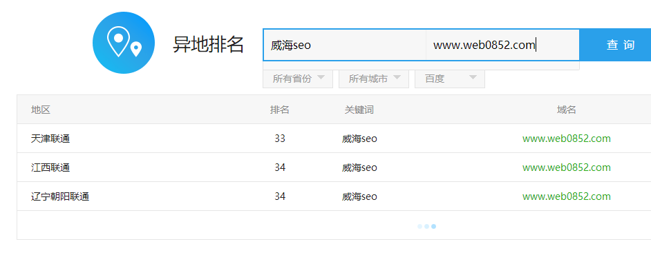 威海seo异地排名