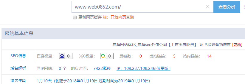 威海seo网站数据大全